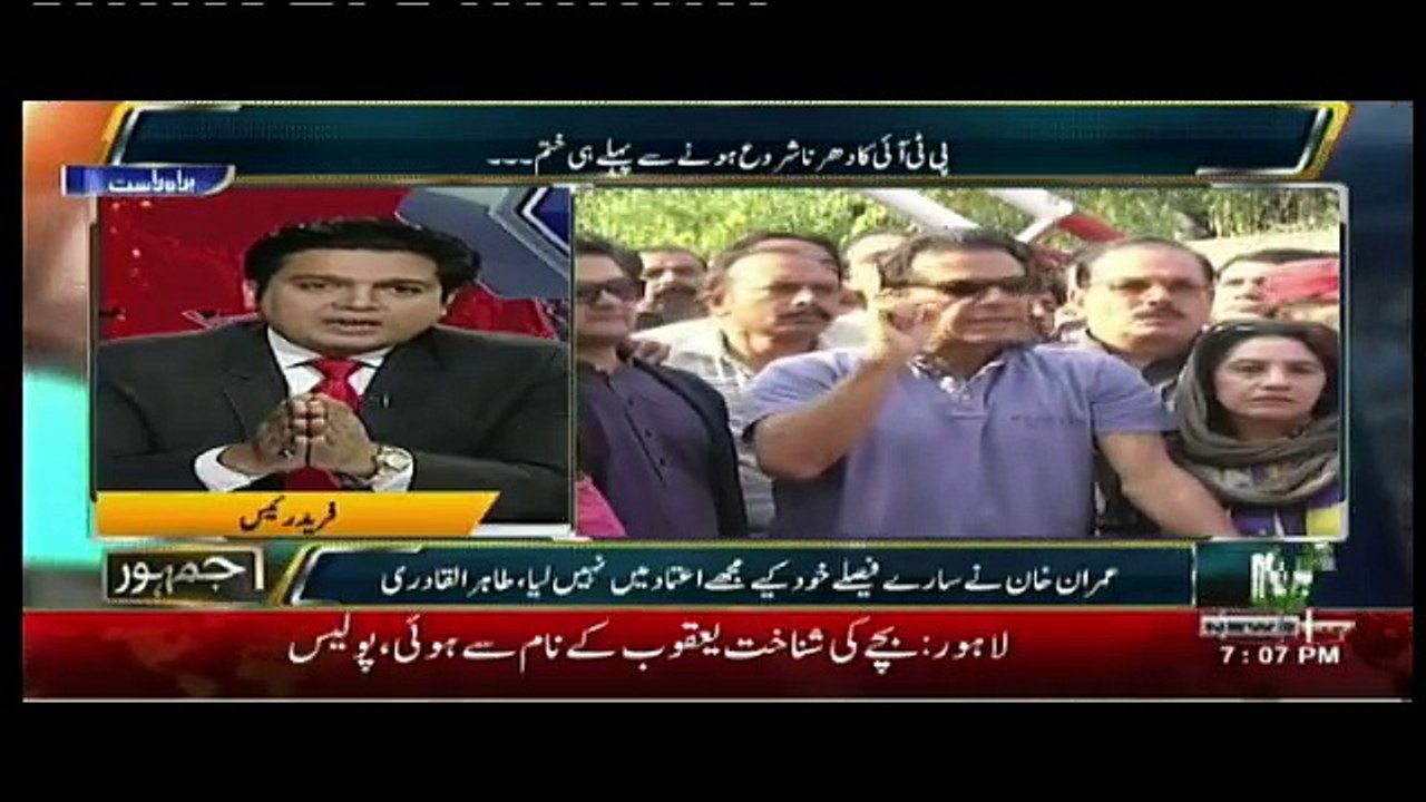 Jamhoor Fareed Rais Kay Sath - 1st November 2016