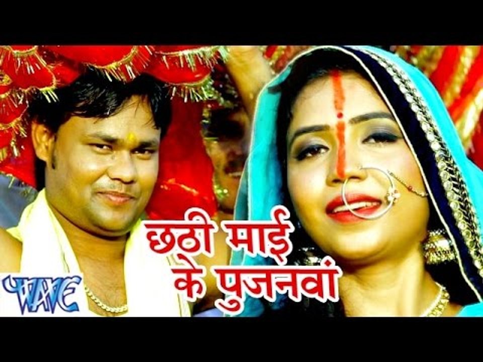 छठी माई के पुजनवा - Aili Chhathi Maiya - Deepak Dildar - Bhojpuri Chhath Geet 2016 new