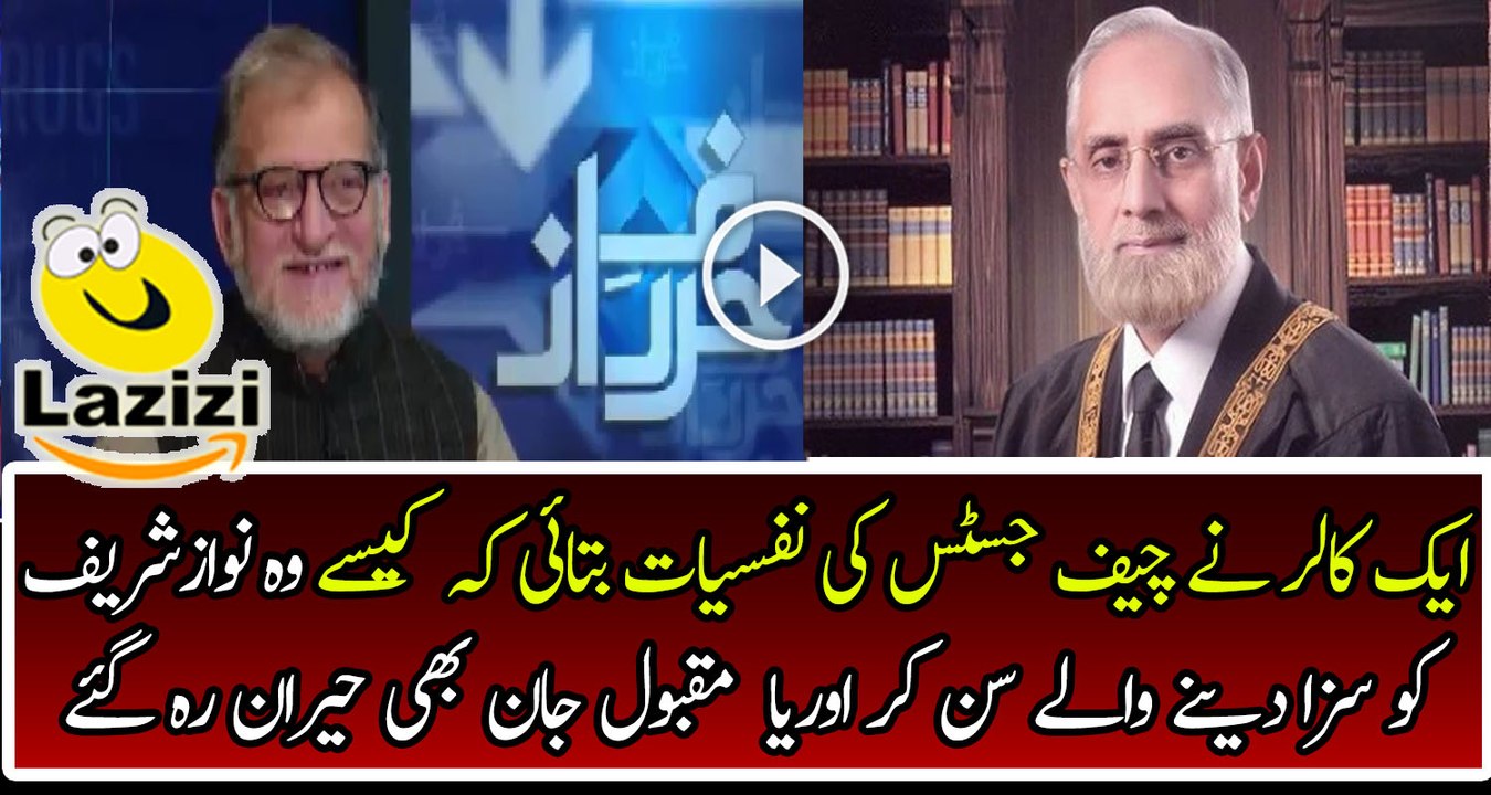 A Live Caller is Telling the Psychology of Cheif Justice Pakistan Anwar Zaheer Jamali