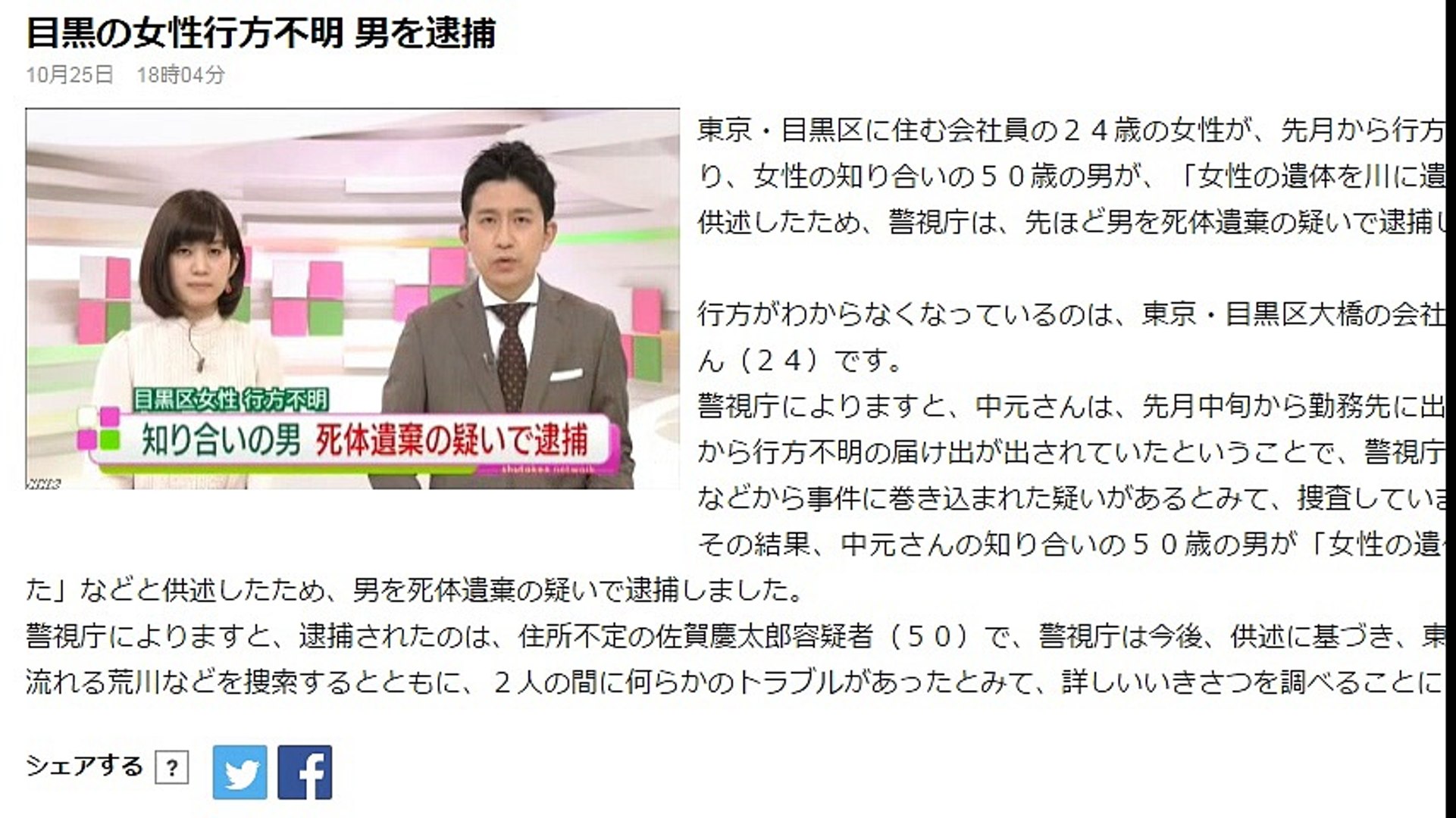 目黒の女性行方不明 男を逮捕 16年10月25日 動画 Dailymotion