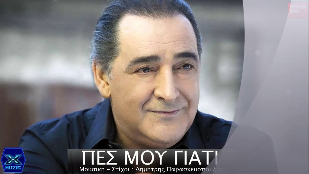 Βασίλης Καρράς - Πες Μου Γιατι - Pes mou giati ~ Vasilis Karras.!!!