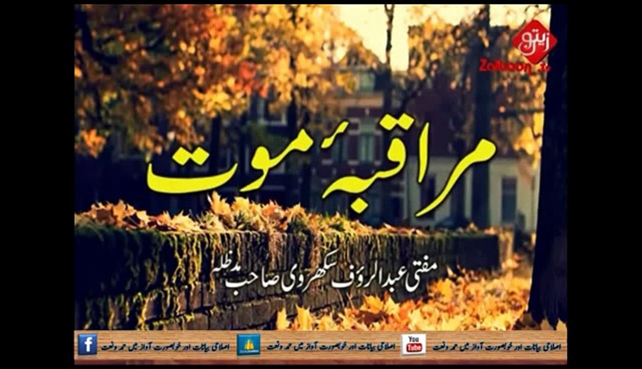 Muraqbae Mout - Mufti Abdur Rauf Sukharvi Sahab