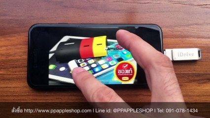 iDrive V2.10 FlashDrive สำหรับ iPhone iPad
