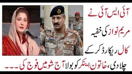 ISI ny Maryam nawaz ko rangy hatho pakr lia