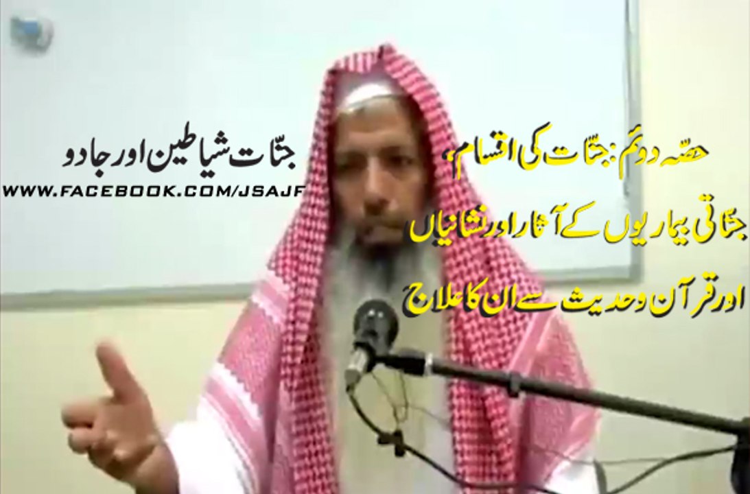 JINNAT KI IQSAM-PART 2