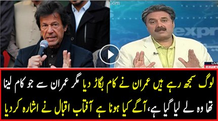 Imran Khan Ki Announcement Per Aftab Iqbal Kis Taraf Ishara Kar Rahe Hain..