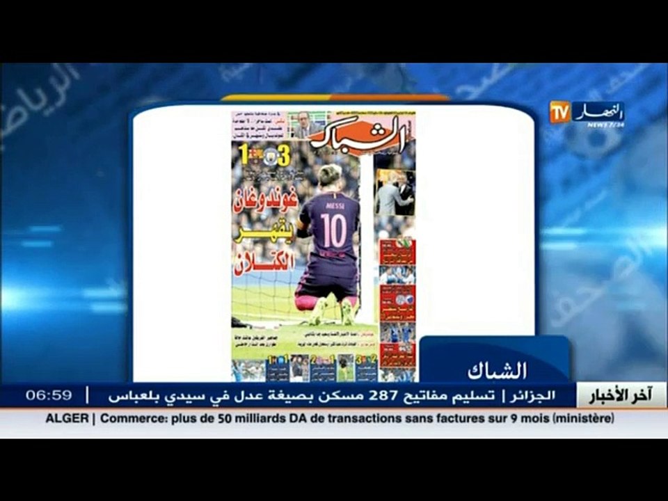 الأخبار الرياضية / جولة في معرض الصحف الرياضية...