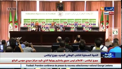 كلمة الناخب الوطني جورج ليكنس كاملة حيث يكشف عديد المفاجآت