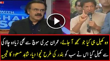 Shahid Masood Excellent Analysis On Imran Khan Call Off Dharna