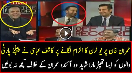 Kashif Abbasi Ka PPP Ko Zabrdast Jawab