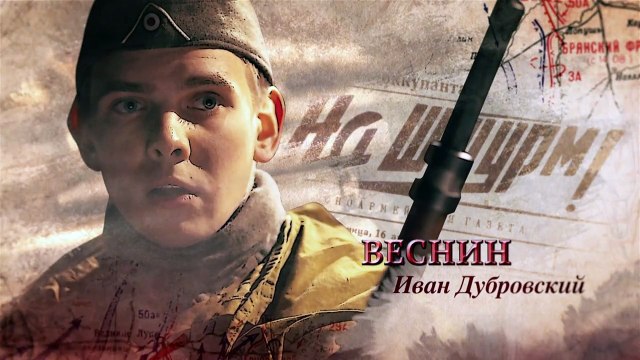 Задания особой важности. Операция «Тайфун». 3 серия