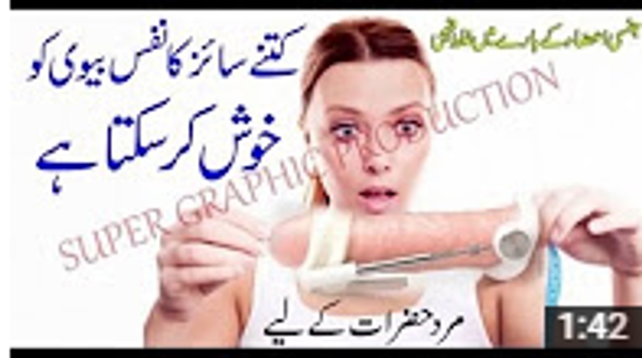 Aurat Ko Nafs Ki Kitni Lambai Pasand Hai Panis Ka Size lamba Lun Minimam Kitna Ho