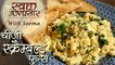 Cheesy Scrambled Eggs Recipe In Hindi | Popular Breakfast Recipe | Swaad Anusaar With Seema