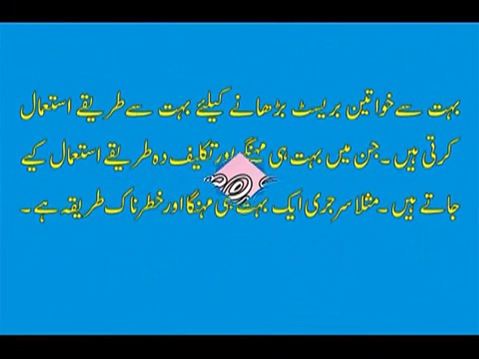 Breast Development (Breast Barhane ka Tariqa)
