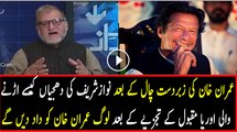 Outstanding Analysis of Orya Maqbool Jan On Imran Khan's Dharna Strategy