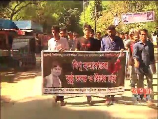 রাবিতে লিপু হত্যাকাণ্ডের বিচার দাবিতে বিক্ষোভ কর্মসূচি পালন