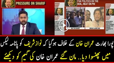 Télécharger la video: Indian Media Reporting Against Imran Khan for Trapping Nawaz Sharif in Panama Issue