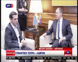 Συνάντηση Τσίπρα - Λαβρόφ