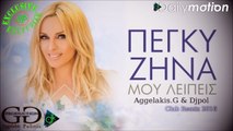 Πέγκυ Ζήνα - Μου Λείπεις (Aggelakis G. & DjPol Club Remix)