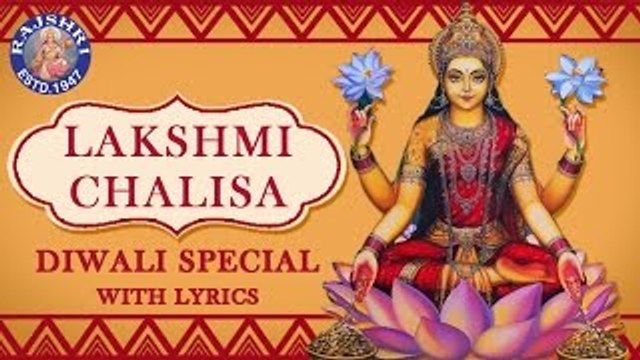 Full Shri Lakshmi Chalisa With Lyrics | Powerful Lakshmi Mantra For Wealth | Diwali Special