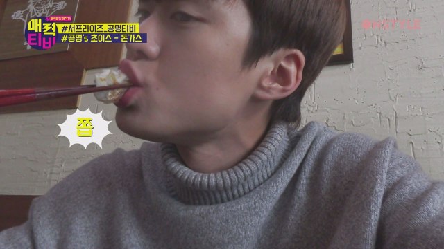 [서프라이즈_공명TV]#혼술남녀의 아이콘 공명! 그의 REAL 단골 혼밥 메뉴는?! #매력티비 공통미션