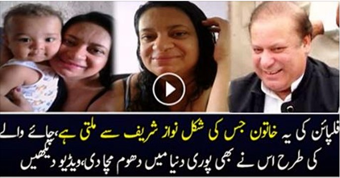 Philippines Girl looks like Pakistan PM “Mian Nawaz Sharif” - Video Dailymotion
