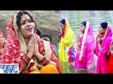 छठी माई आईल बानी घटवा तोहार - Hamahu Chadhaib Arghiya - Jyoti Sahu - Bhojpuri Chhath Geet 2016 new