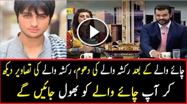 After Chai Wala, Rickshaw Wala Going Viral on Social Media