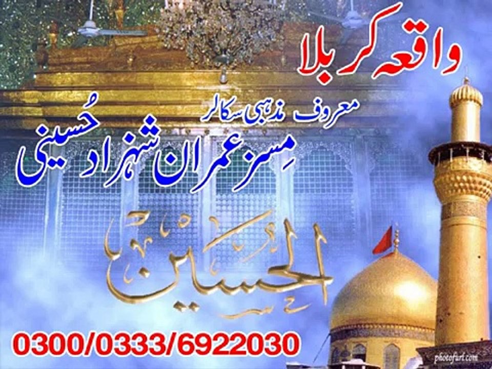 ---Waqia e Karbla By Misses Imran Hussaini Part 1