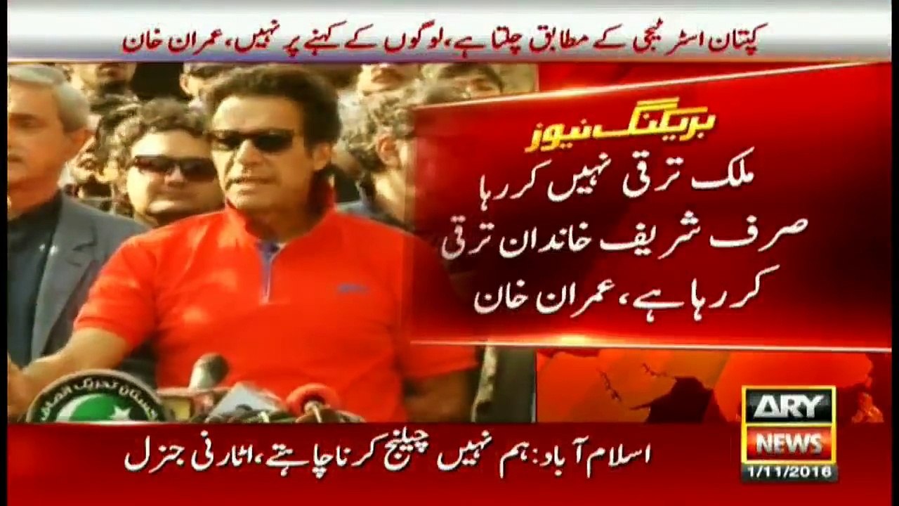 Imran Khan stresses on Nawaz Sharif's resignation
