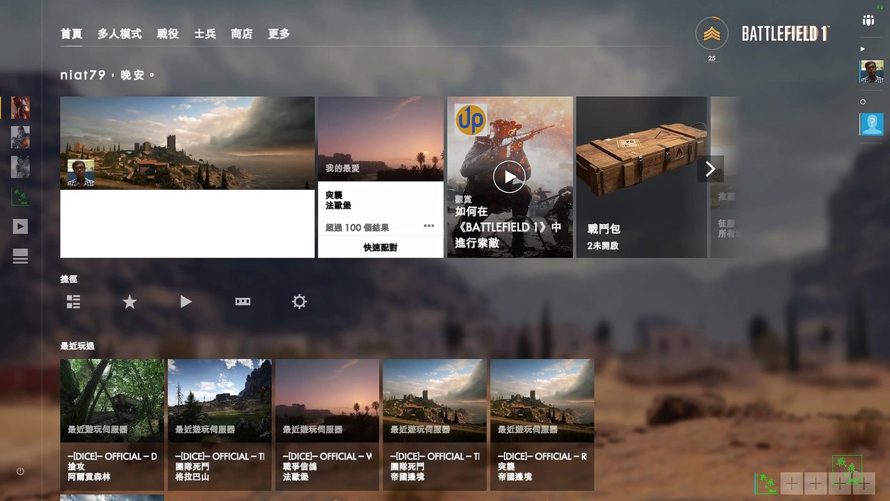 bf1 2016-11-02 cannot play