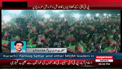 Check out the Crowd Before Imran Khan's Entry in PTI ‘Thanksgiving’ Rally