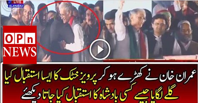 Great Welcome of Pervaiz Khattak By Imran Khan in Parade Gound Jalsa