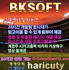 [BK SOFT]토토분양,토토솔루션매매