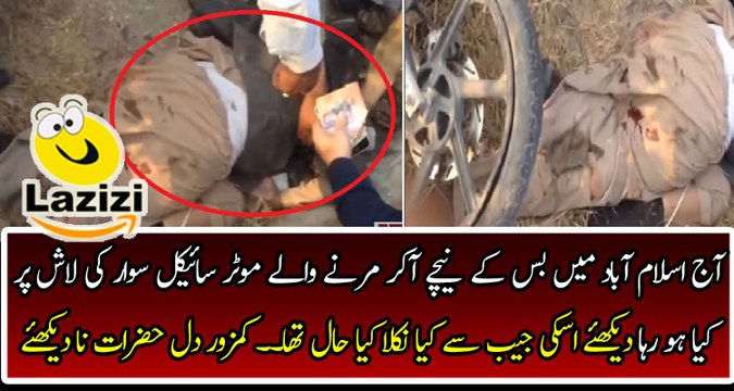 Sad Incident of Islamic University Islamabad Bus