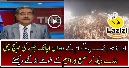 Sami Ibrahim Lost Mind After Watching The Parade Jalsa of Imran Khan