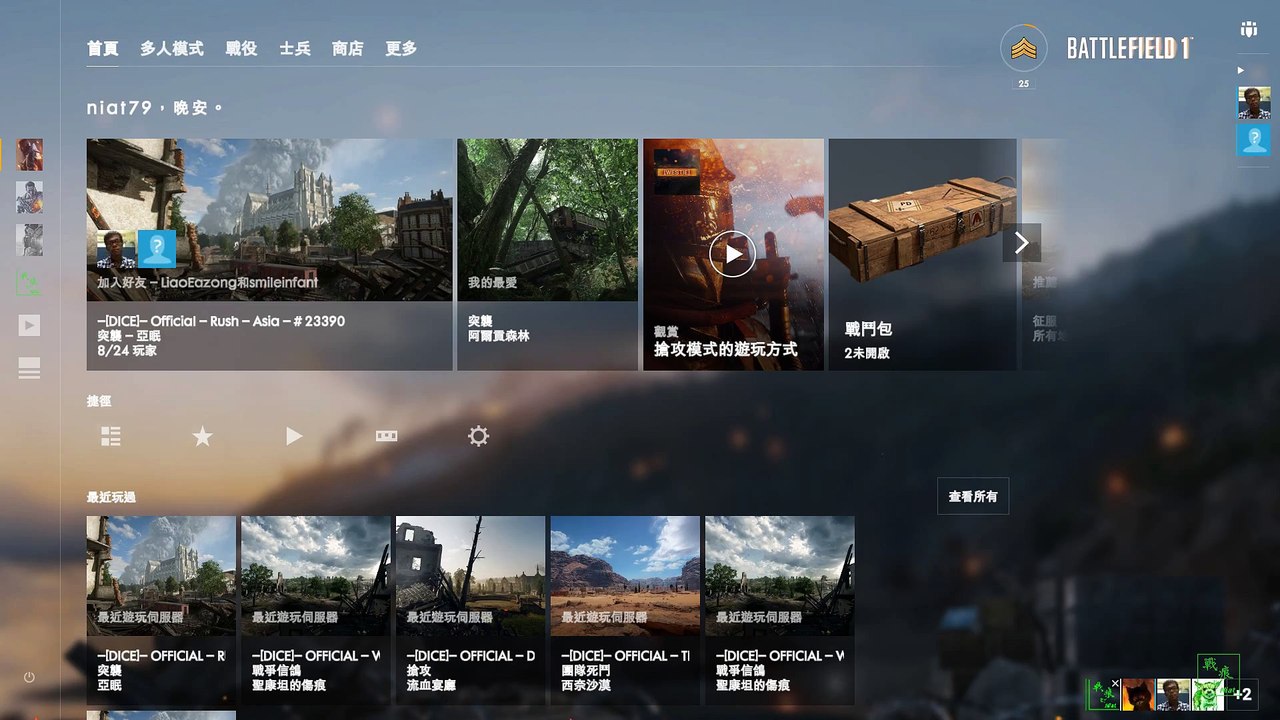 bf1 2016-11-02 join friend dc