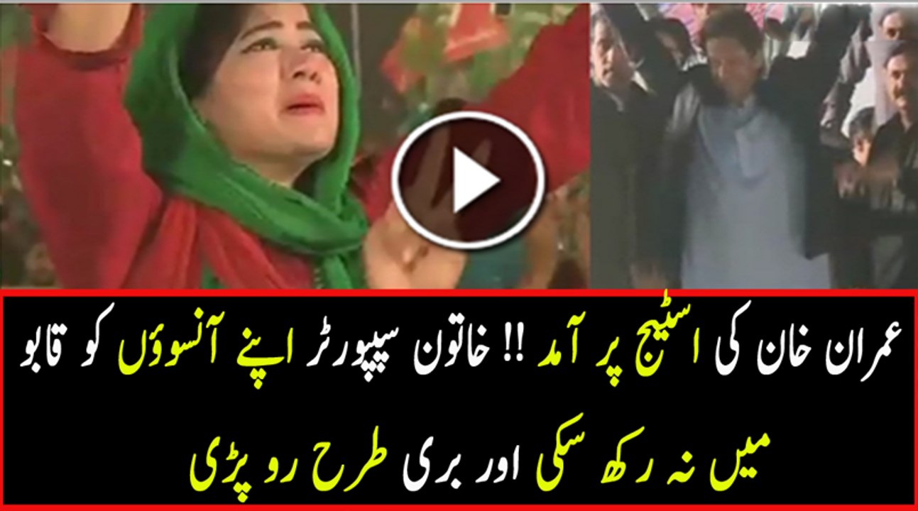 Lady Couldn't Control Her Emotions and Started Crying on Imran Khan's Arrival in Jalsa Gah