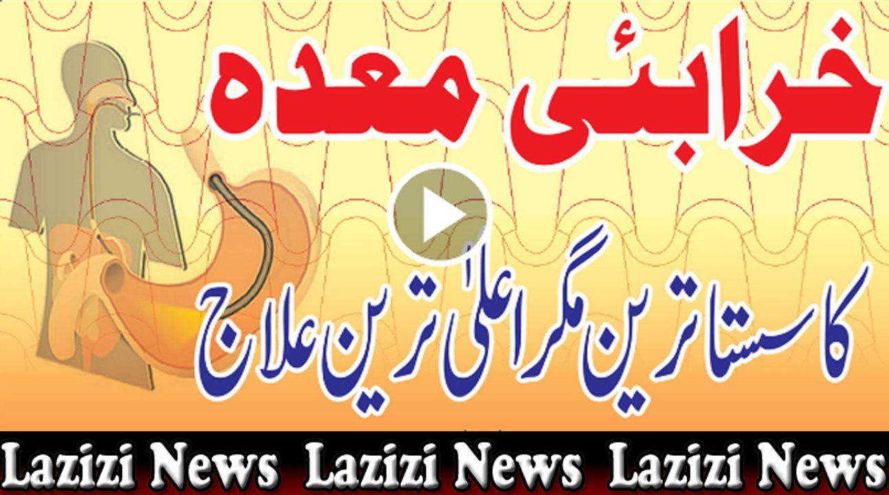 stomach problems - stomach pain - stomach ulcer - mede ki khrabi ka sasta elaj - mede ka alsar