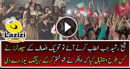 What a Great Welcome of Sheikh Rasheed by PTI Supporters