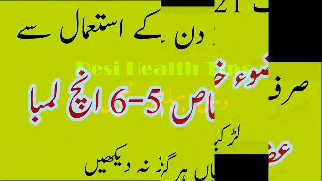 Nafs ko 6 inch tak lamba karne ka tarika - نفس کو 6 انچ تک لمبا کرنے کا نسخہ