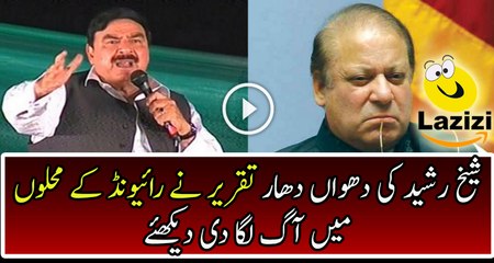 Sheikh Rasheed's Brilliant Speech On PTI Parade Ground