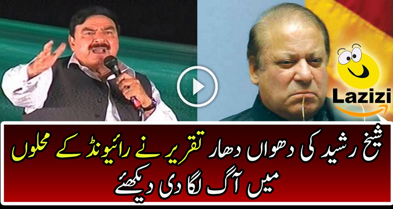 Sheikh Rasheed's Brilliant Speech On PTI Parade Ground