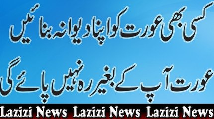 Mardana kamzori - beauty tips - Kisi b aurat ko apna dewana bnaen autar ap ke begai reh nai paye ge