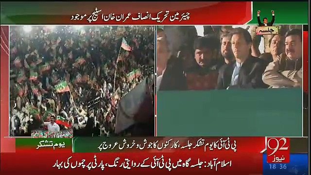 Aerial View of PTI Parade Ground Jalsagah After Imran Khan's Arrival