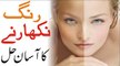 Rang Gora Karne Ka Tarika - Face Beauty Tips