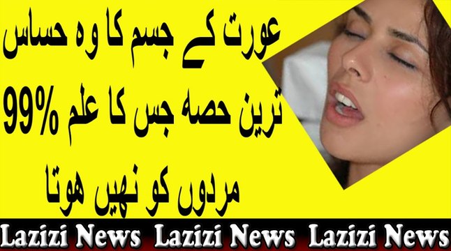 Aurat Ko Jald Farig Karne Ka Tarika - Biwi Ko Jald Discharg karne ka Asan Tariqa in Urdu Hindi (1)