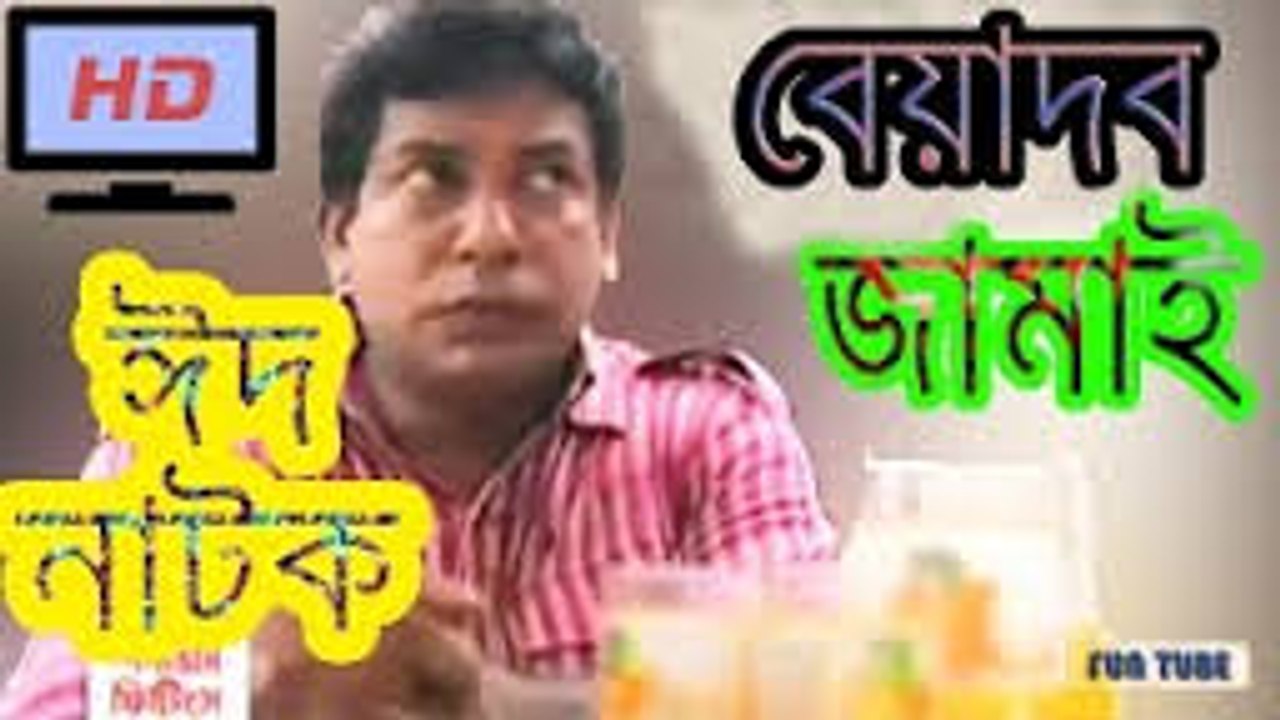 Beyadob Jamai 2016 ft Mosharraf Karim and Elvin