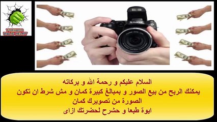 كيف تربح $ دولارات $ من صناعة صورة على الكمبيوتر و # تبيعها # فى المواقع العالمية