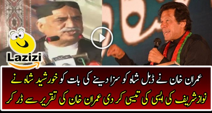 Imran Khan Crushed Double Shah and Now Khursheed Shah Crushing N League